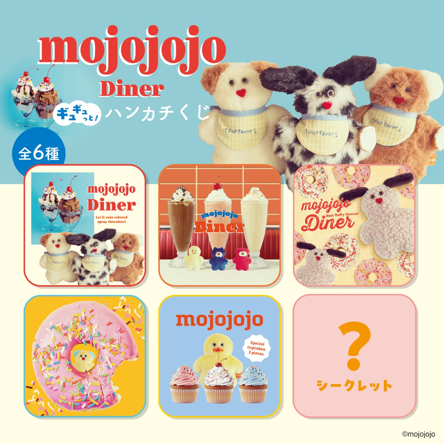 Amazon.co.jp: mojojojo ギュギュっと！ ハンカチくじ Diner 対象年齢6